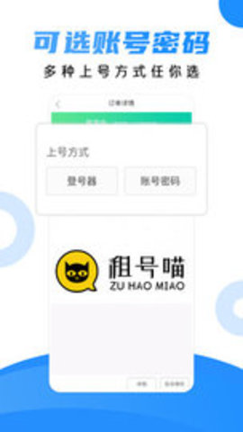 租号喵app最新版