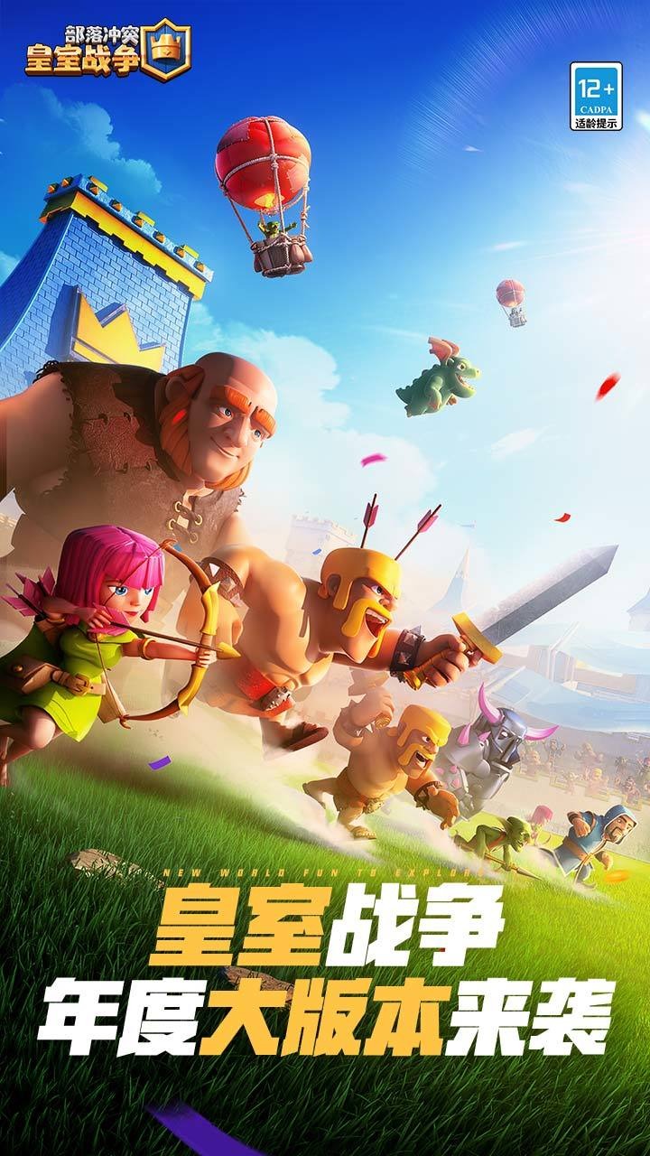 Clash Royale Tencent Edition