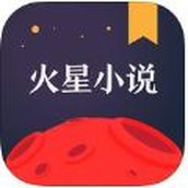 火星小说安卓版