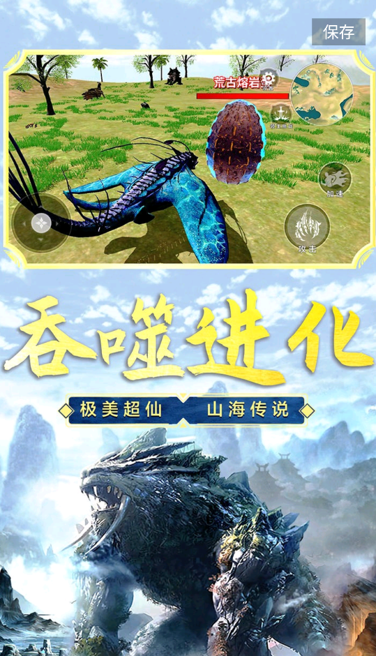 山海吞噬进化正式版