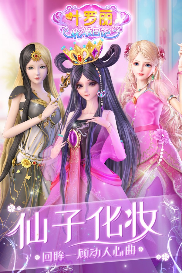 Ye Luoli's Makeup Diary Mobile Game