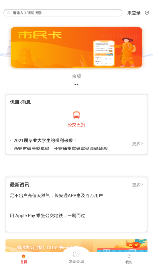 西安市民卡app