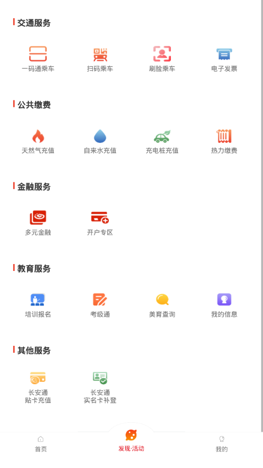 西安市民卡app