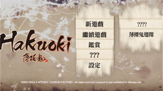 Hakuouki Chinese version