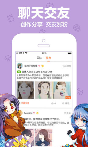 爱动漫app