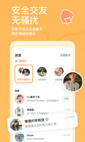 探探app