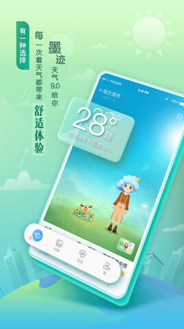 墨迹天气预报app