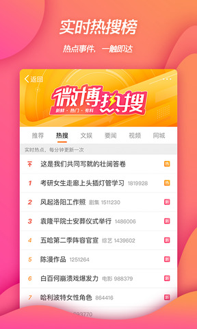 Weibo APP2023 เวอร์ชั่นล่าสุด