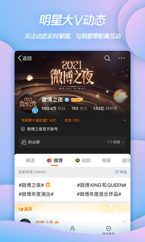 Weibo APP2023 เวอร์ชั่นล่าสุด