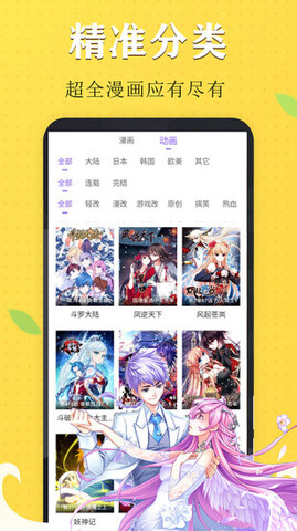 免费漫画看漫画app