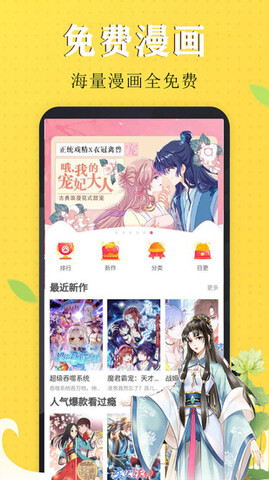 免费漫画看漫画app