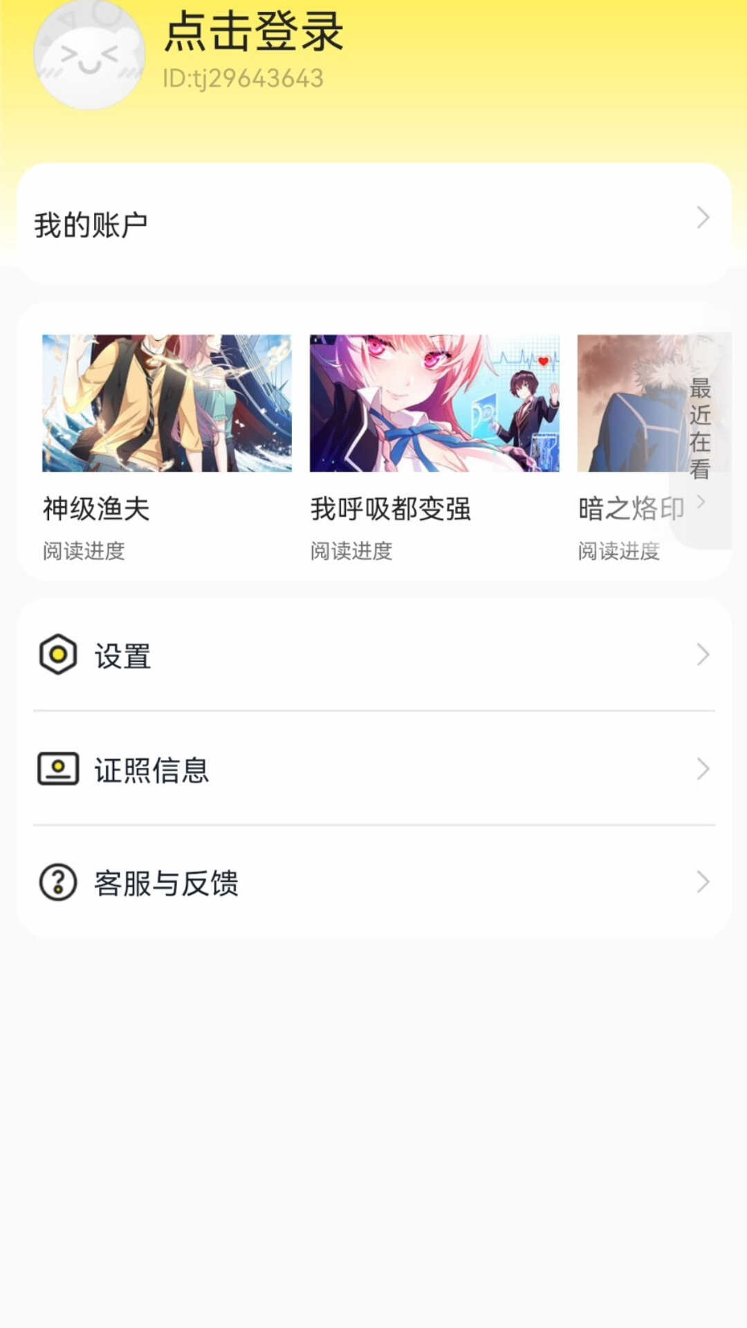 呱漫漫画app