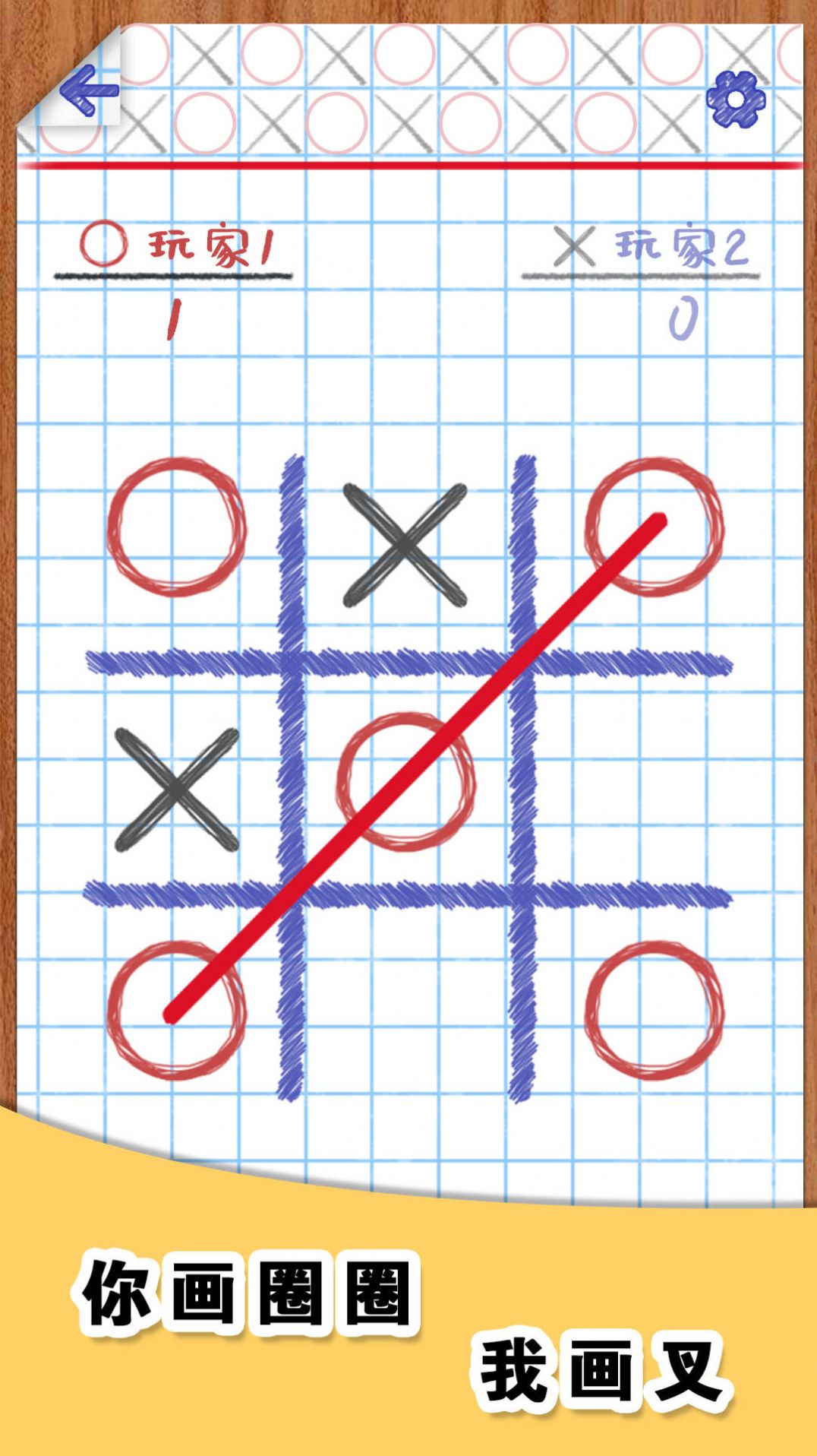 You draw a circle and I draw a cross game