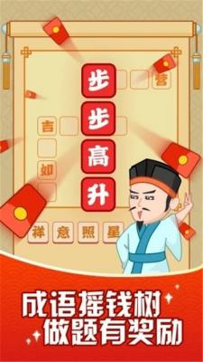 Idiom Yan Ruyu red envelope version