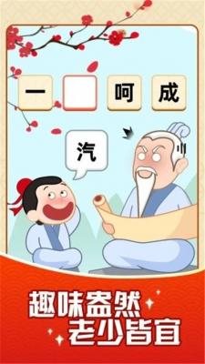 Idiom Yan Ruyu red envelope version