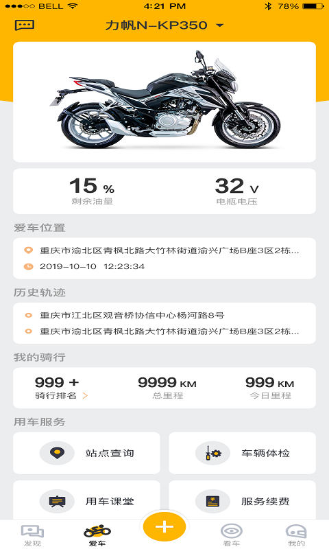 Lifan motorcycle latest version