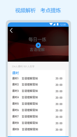 公考刷题APP最新版