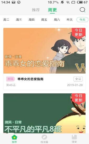 迷妹漫画正版