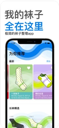 给给袜子最新版