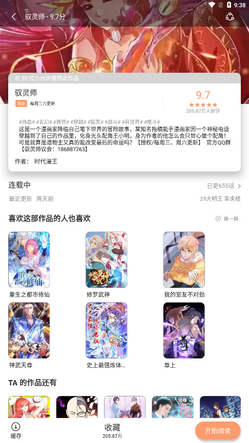 喵上漫画去广告破解版