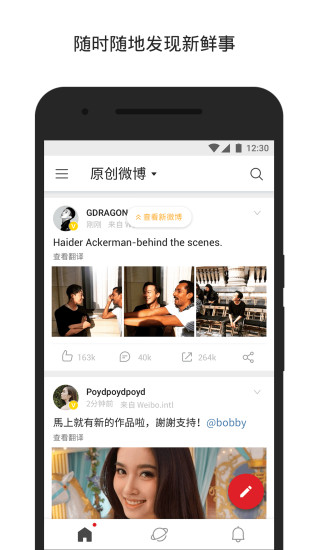 Weibo Light Edition เวอร์ชันล่าสุด