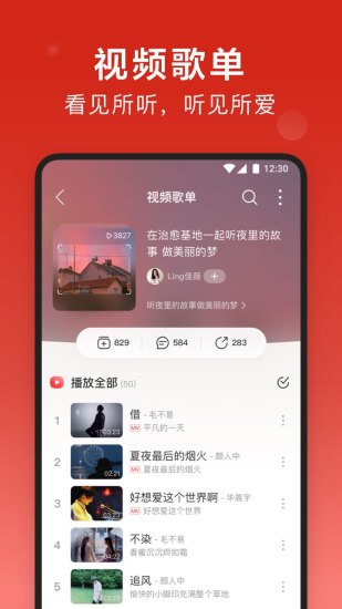 网易云音乐无会员黑胶限制2022最新版