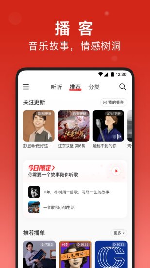 网易云音乐无会员黑胶限制2022最新版