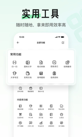 百度文库免费版手机apk v8.0.60