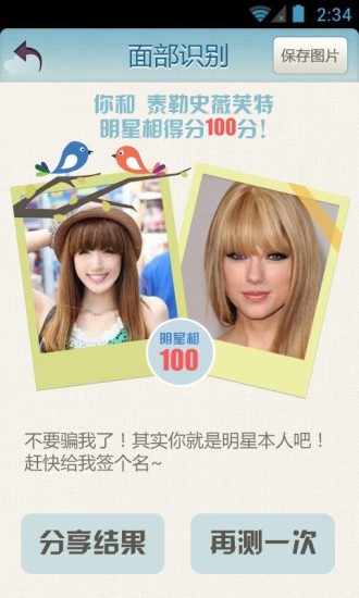 Baidu celebrity face app v1.0