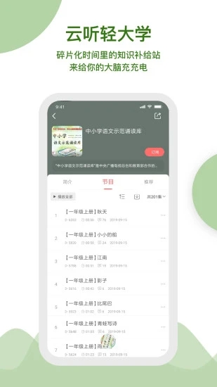 央广云听 v6.42