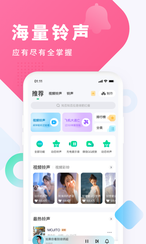 酷狗铃声app