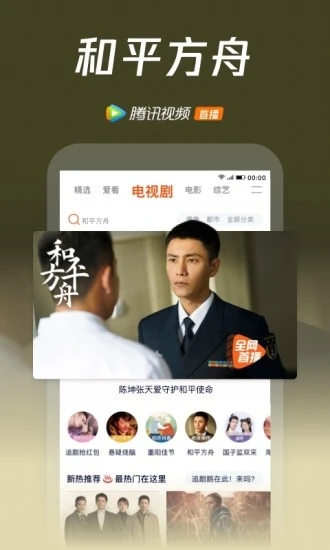 Pemutar video Tencent versi seluler v8.6.15.26745