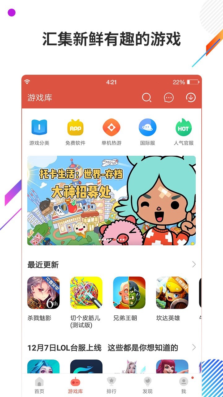 2022虫虫助手最新版 v4.3.6.2 