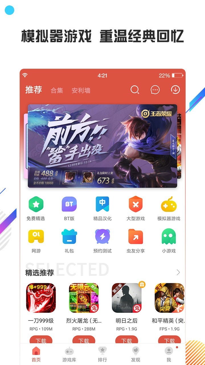 2022虫虫助手最新版 v4.3.6.2 