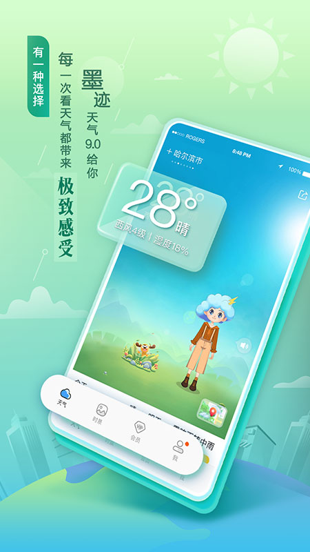 墨迹天气手机版app v6.6.6