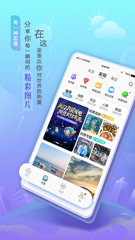 墨迹天气手机版app v6.6.6