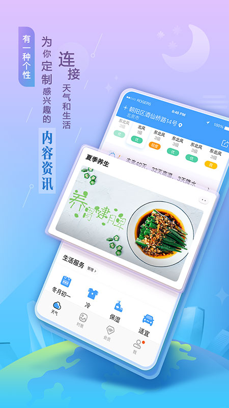 墨迹天气手机版app v6.6.6