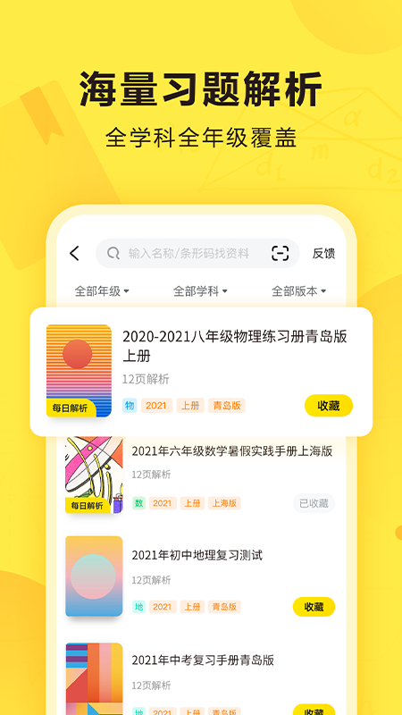 快对作业免费版app v5.9.0