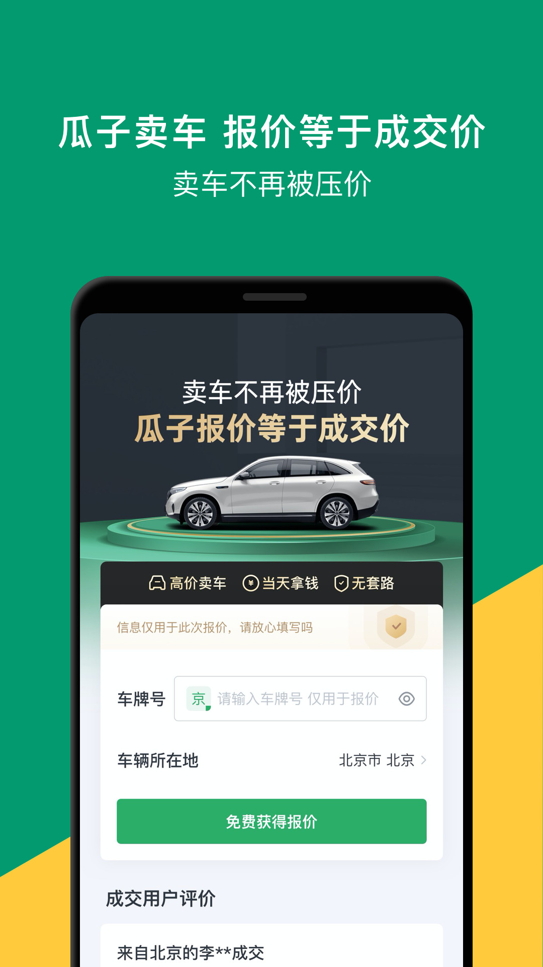 Guazi中古車直販サイトアプリ