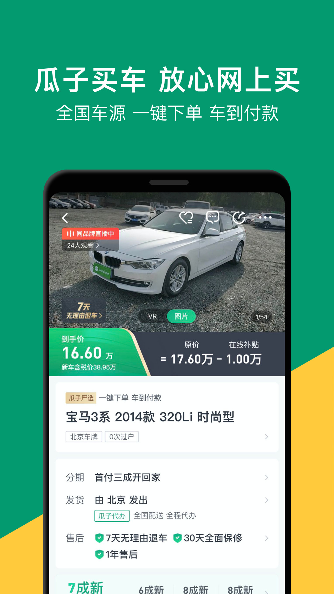 Guazi中古車直販サイトアプリ