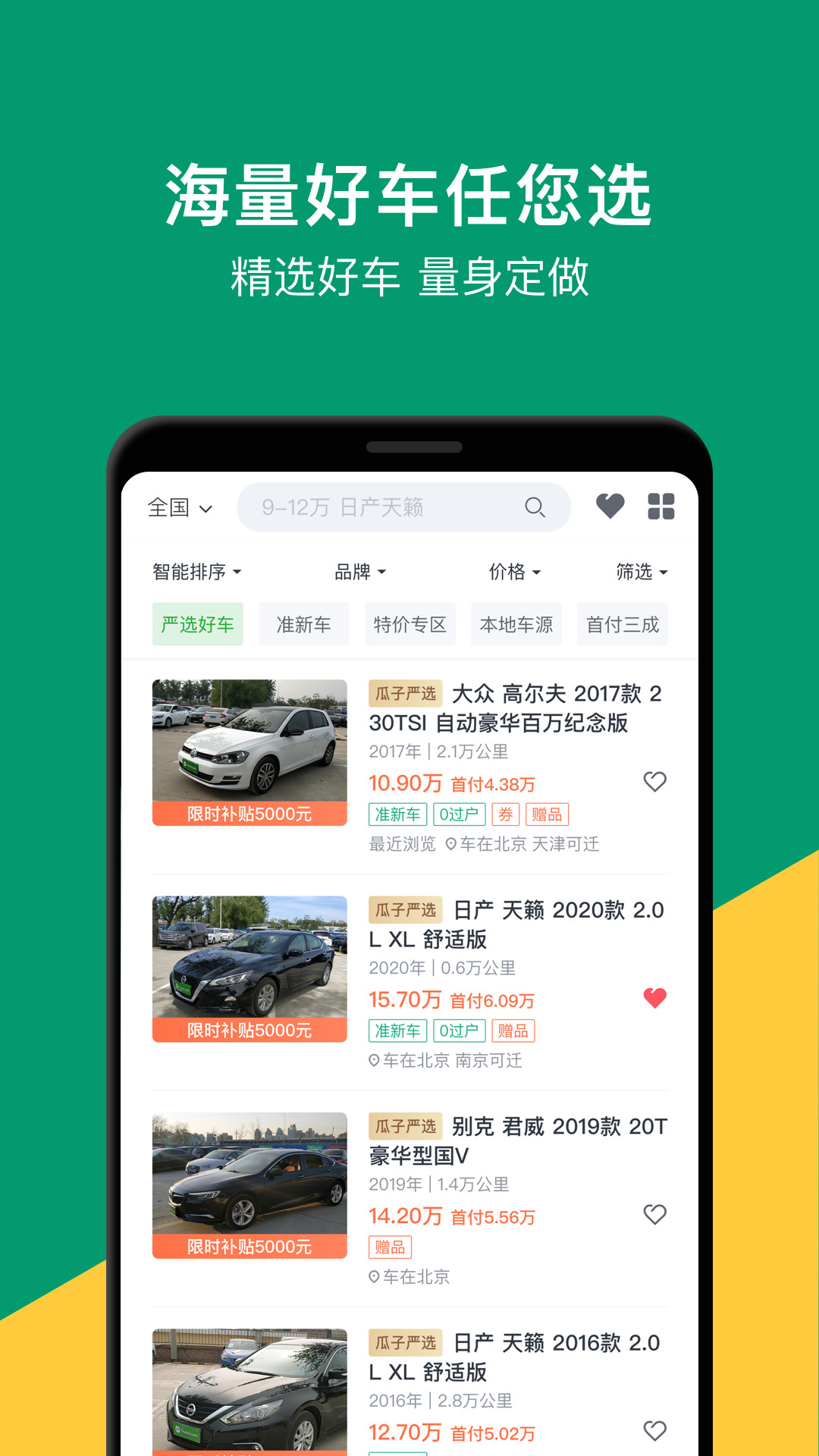 Guazi中古車直販サイトアプリ