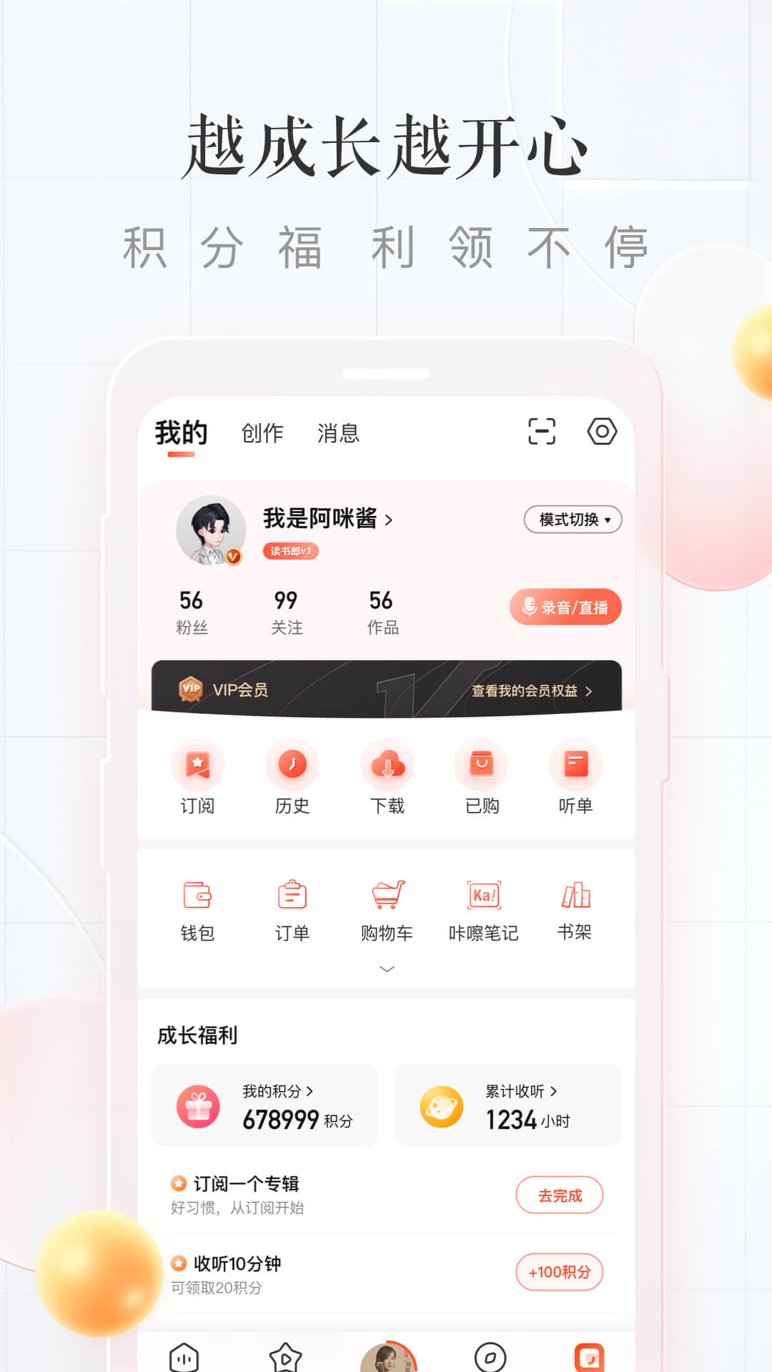 喜马拉雅app免费 v9.0.39.3 最新版