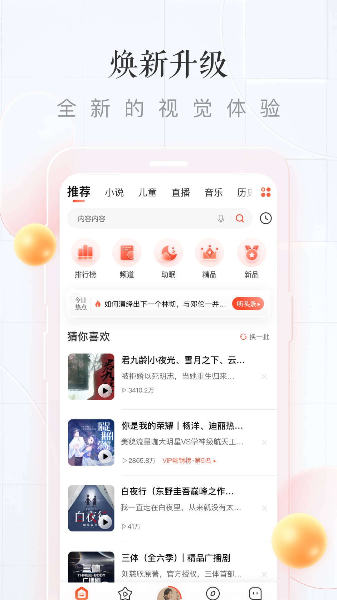 喜马拉雅app免费 v9.0.39.3 最新版