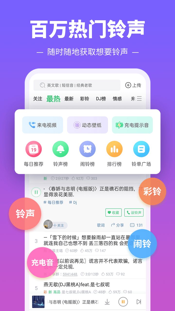 铃声多多手机版免费 v8.8.93.0