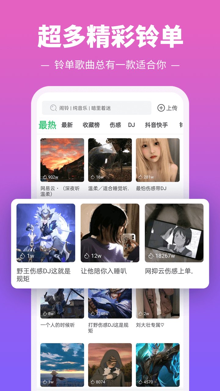 铃声多多手机版免费 v8.8.93.0