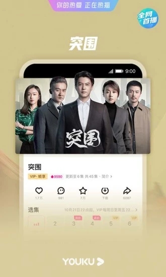 Youku 비디오 플레이어 v10.2.23