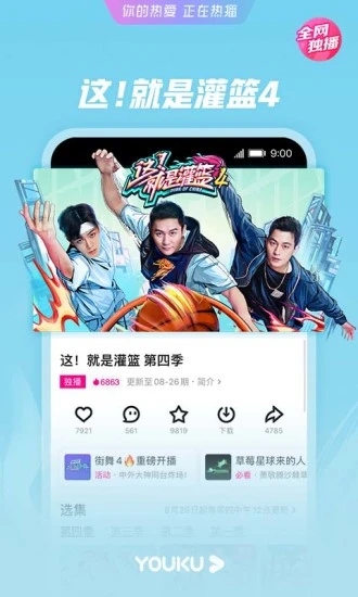 Youku 비디오 플레이어 v10.2.23