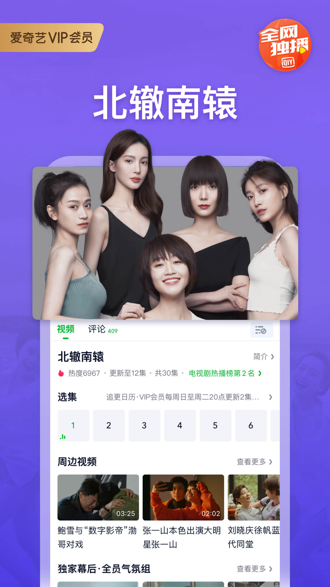 Application vidéo iQiyi v13.5.5