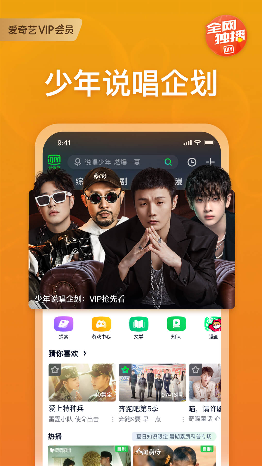 Application vidéo iQiyi v13.5.5