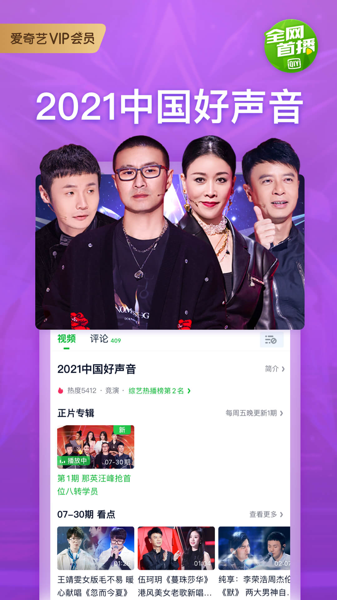 Application vidéo iQiyi v13.5.5